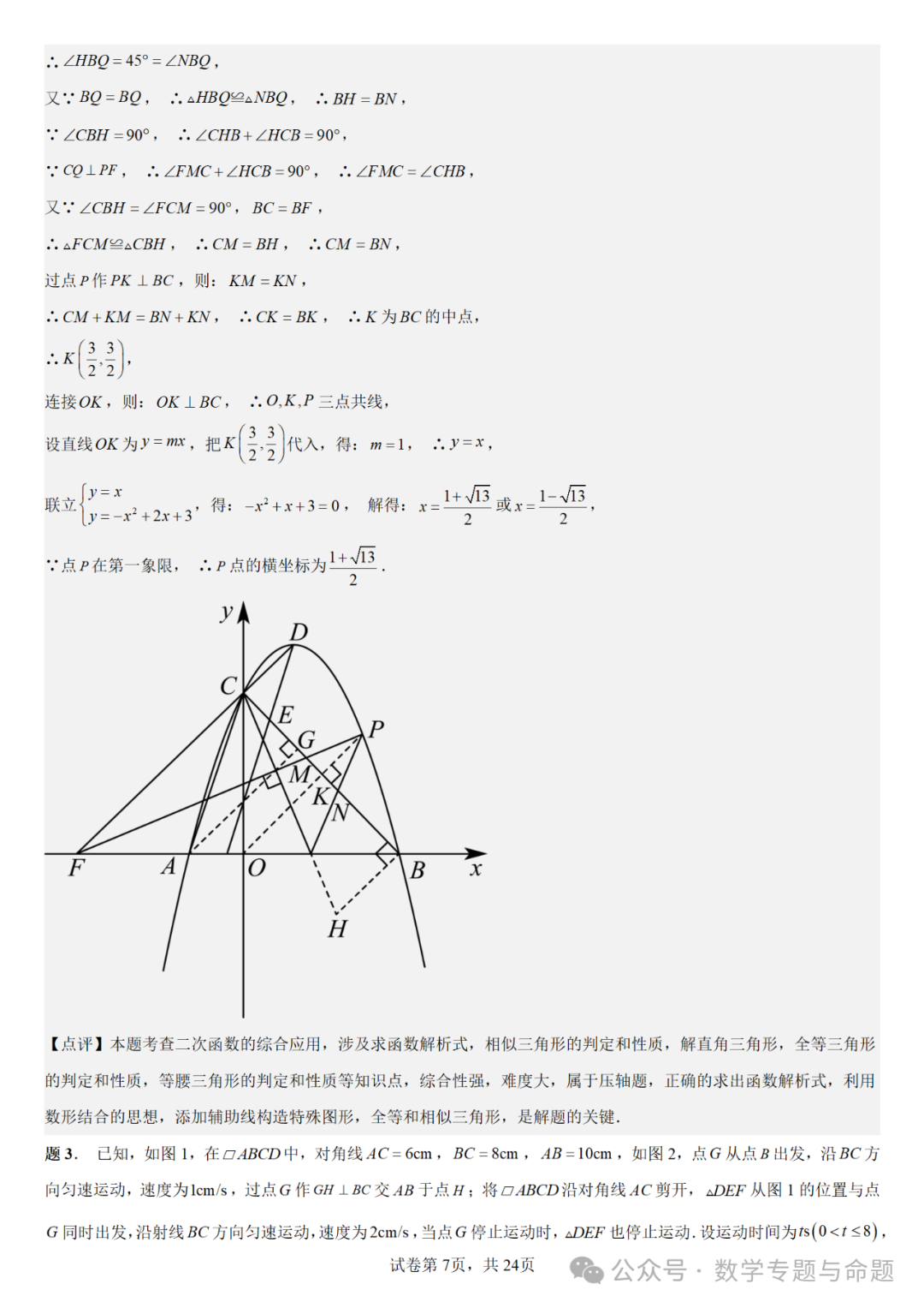 《强基教育》【中考直通车】中考数学复习压轴题系列专题——二次函数与倍角分角相关问题分析 第10张