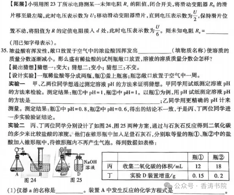 中考理综 | 2024河北省中考预测试题乾、坤卷含答案 第24张