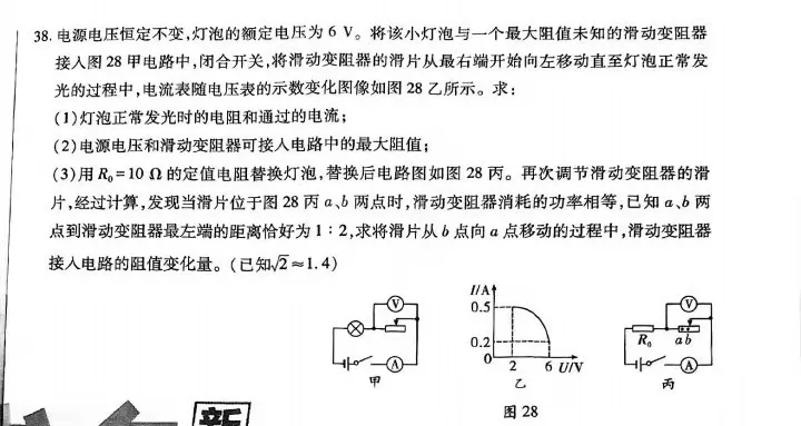 中考理综 | 2024河北省中考预测试题乾、坤卷含答案 第59张