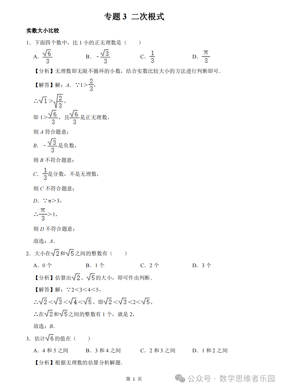 【中考数学 11市汇编】近3年中考数学真题分类汇编(全)! 第24张