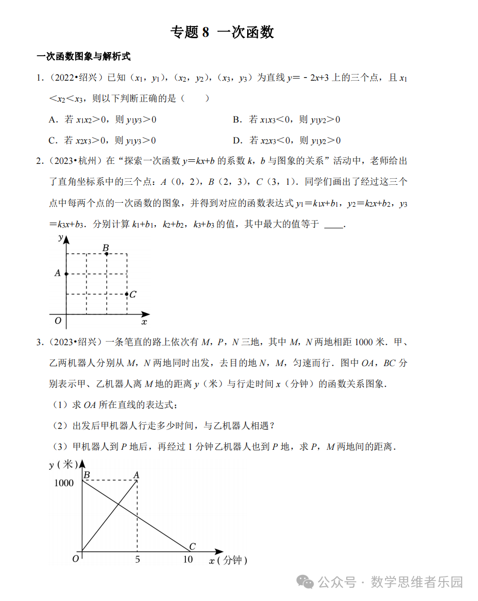 【中考数学 11市汇编】近3年中考数学真题分类汇编(全)! 第10张