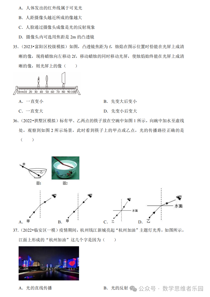 【中考科学 备考冲刺】2023杭州中考科学一模二模汇编 专题 (答案)! 第5张