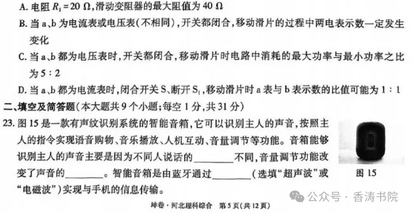 中考理综 | 2024河北省中考预测试题乾、坤卷含答案 第43张