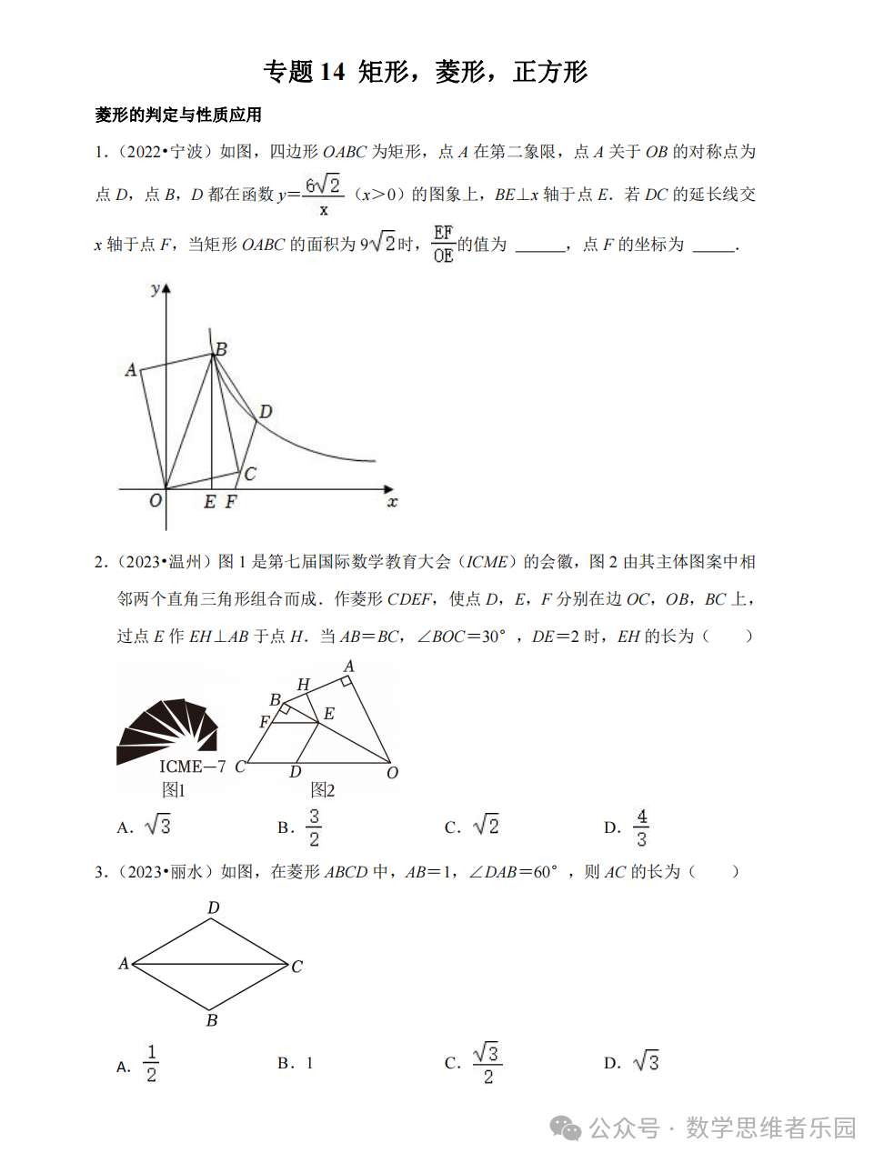 【中考数学 11市汇编】近3年中考数学真题分类汇编(全)! 第16张