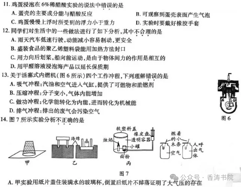 中考理综 | 2024河北省中考预测试题乾、坤卷含答案 第7张