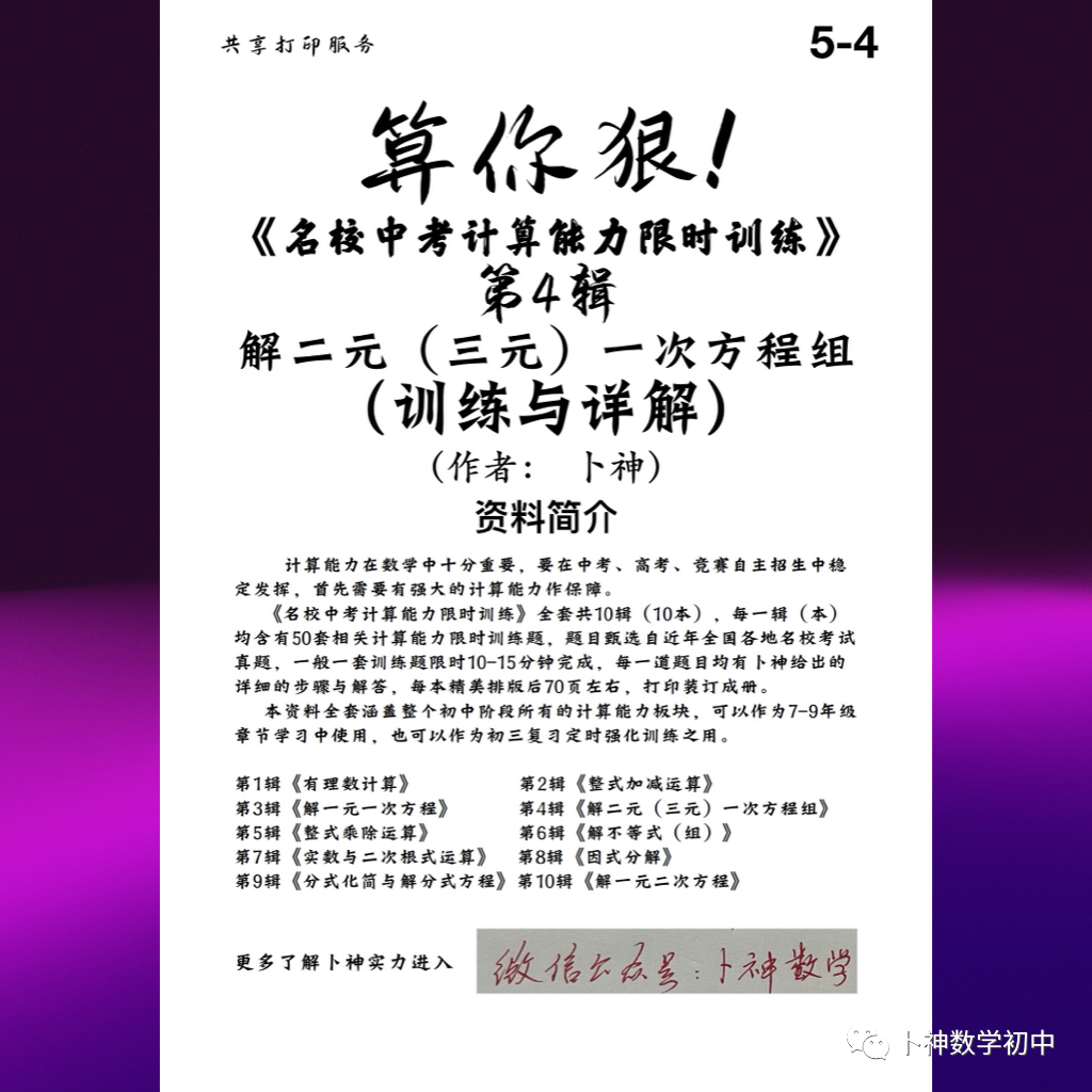 算你狠!《名校中考计算能力限时训练》全套共10辑/有理数/整式加减乘除/因式分解/分式/解方程/解方程组/解不等式等 第45张