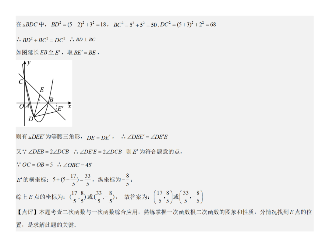 《强基教育》【中考直通车】中考数学复习压轴题系列专题——二次函数与倍角分角相关问题分析 第27张