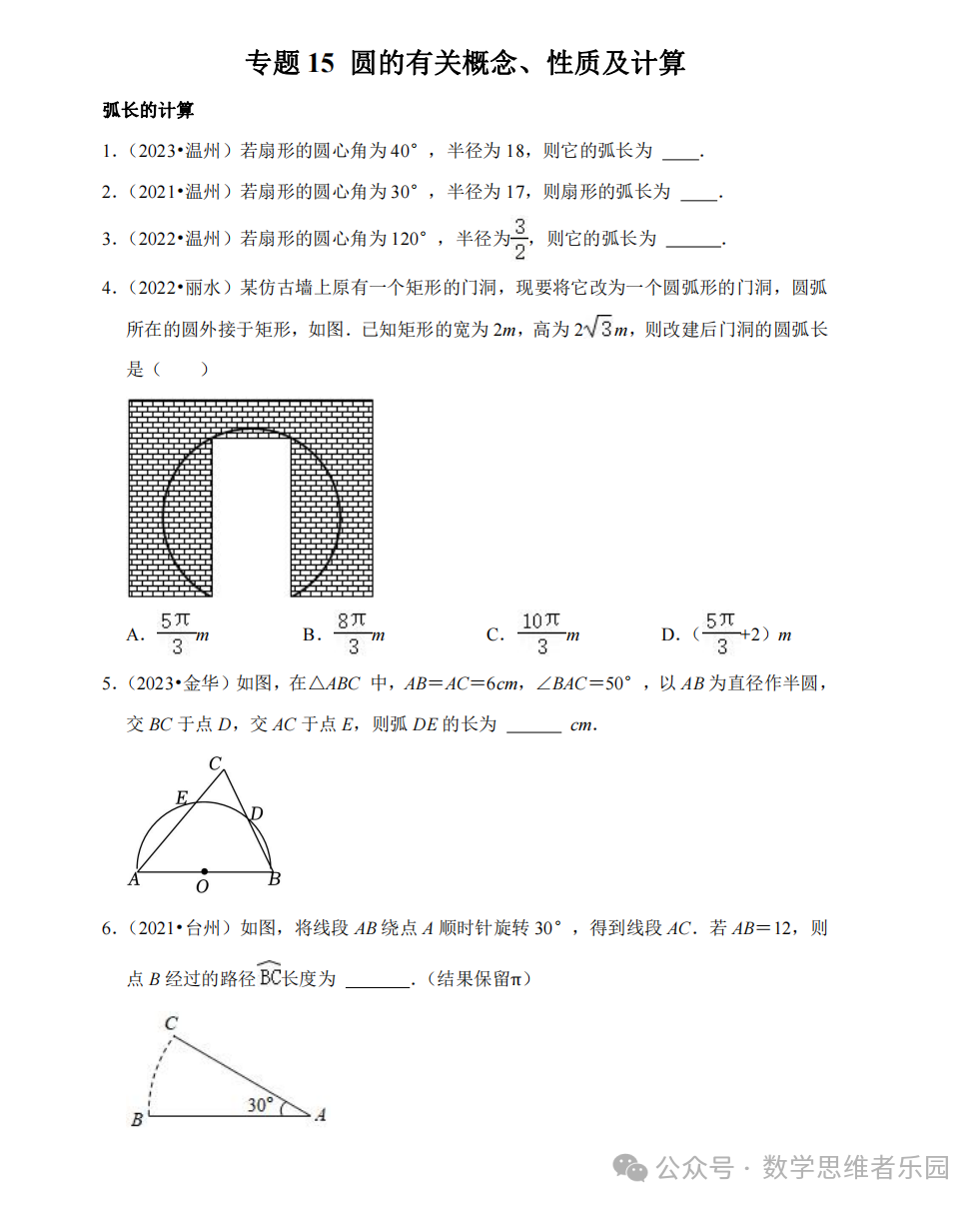 【中考数学 11市汇编】近3年中考数学真题分类汇编(全)! 第17张