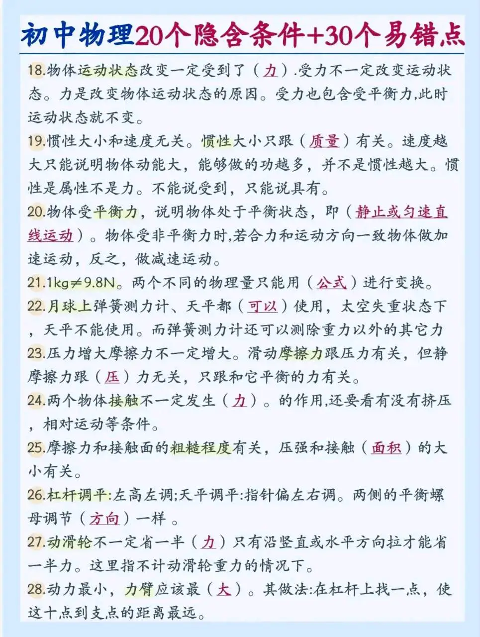 中考物理,常考的60个易错点+40个隐藏条件 第12张