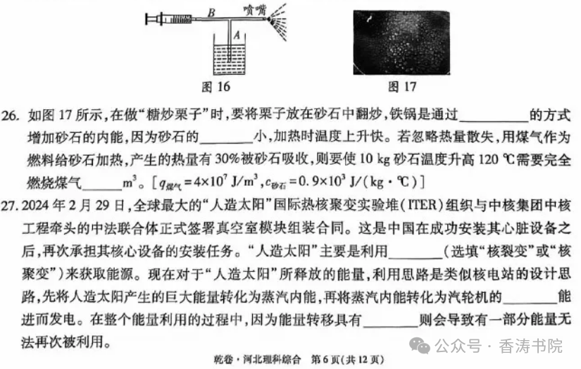 中考理综 | 2024河北省中考预测试题乾、坤卷含答案 第15张