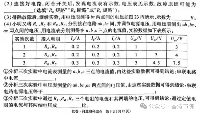 中考理综 | 2024河北省中考预测试题乾、坤卷含答案 第23张