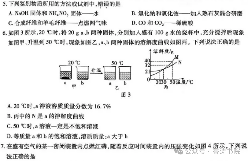 中考理综 | 2024河北省中考预测试题乾、坤卷含答案 第4张