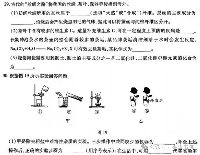 中考理综 | 2024河北省中考预测试题乾、坤卷含答案 第47张