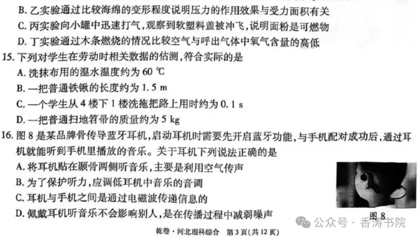 中考理综 | 2024河北省中考预测试题乾、坤卷含答案 第8张