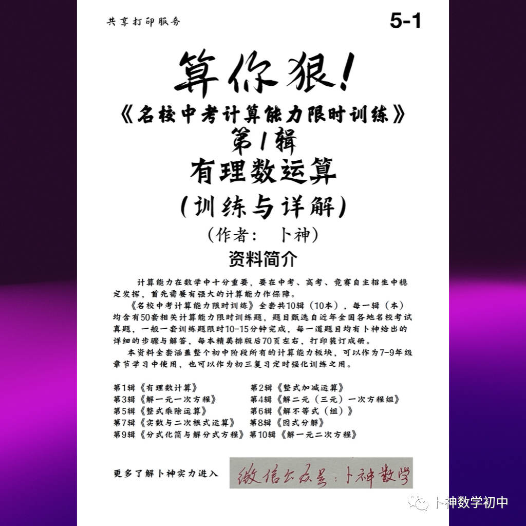 算你狠!《名校中考计算能力限时训练》全套共10辑/有理数/整式加减乘除/因式分解/分式/解方程/解方程组/解不等式等 第42张