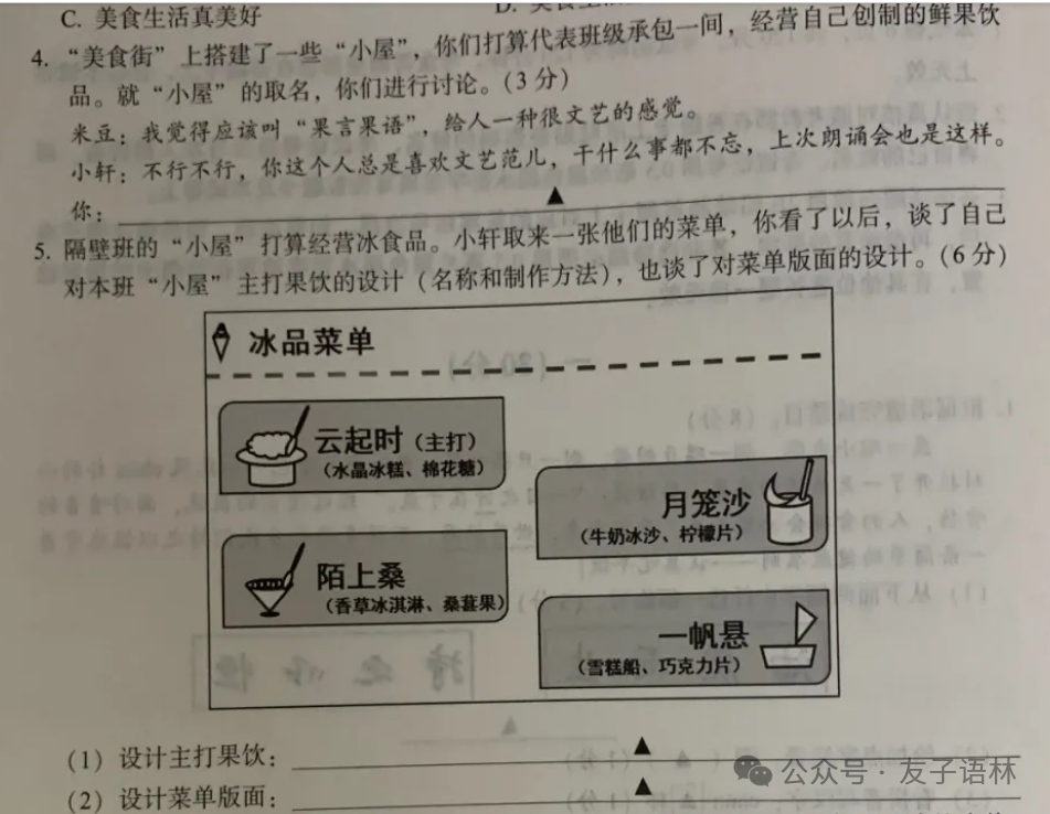 中考复习|综合性学习 第3张