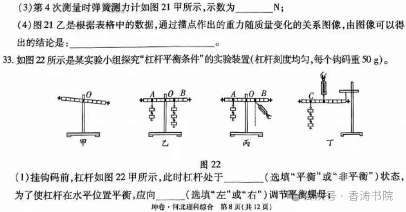 中考理综 | 2024河北省中考预测试题乾、坤卷含答案 第50张