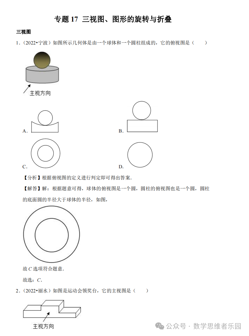 【中考数学 11市汇编】近3年中考数学真题分类汇编(全)! 第38张