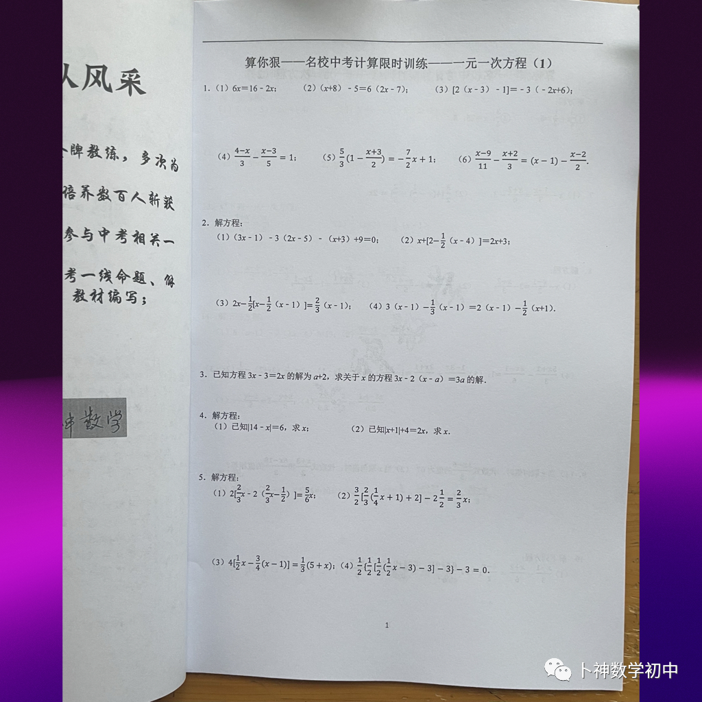 算你狠!《名校中考计算能力限时训练》全套共10辑/有理数/整式加减乘除/因式分解/分式/解方程/解方程组/解不等式等 第56张