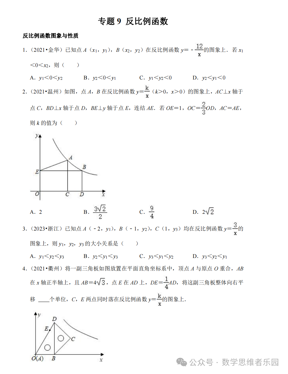 【中考数学 11市汇编】近3年中考数学真题分类汇编(全)! 第11张