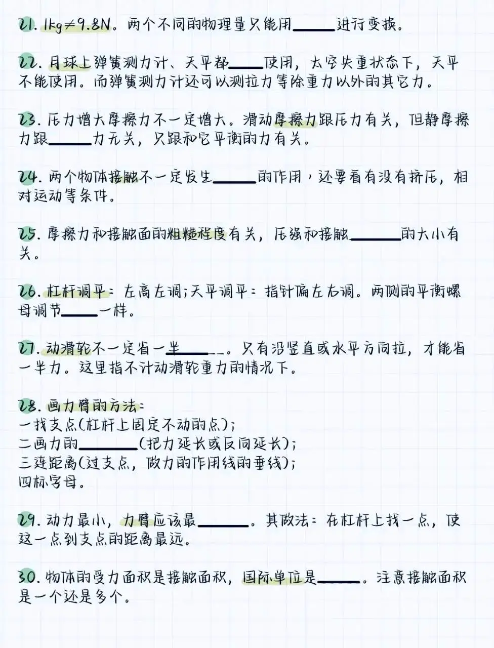 中考物理,常考的60个易错点+40个隐藏条件 第3张