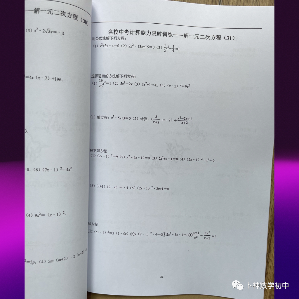 算你狠!《名校中考计算能力限时训练》全套共10辑/有理数/整式加减乘除/因式分解/分式/解方程/解方程组/解不等式等 第63张