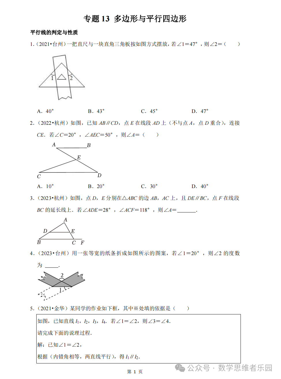 【中考数学 11市汇编】近3年中考数学真题分类汇编(全)! 第15张