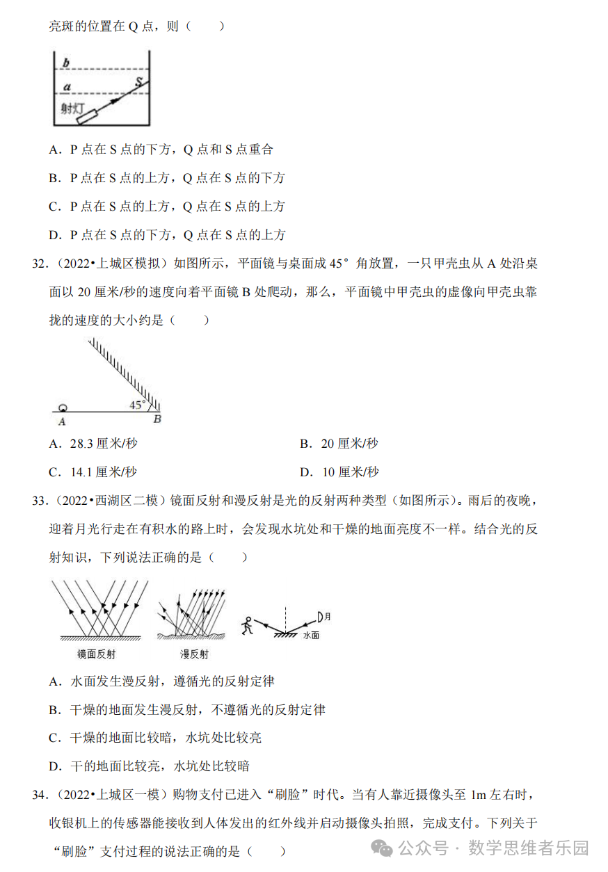 【中考科学 备考冲刺】2023杭州中考科学一模二模汇编 专题 (答案)! 第4张