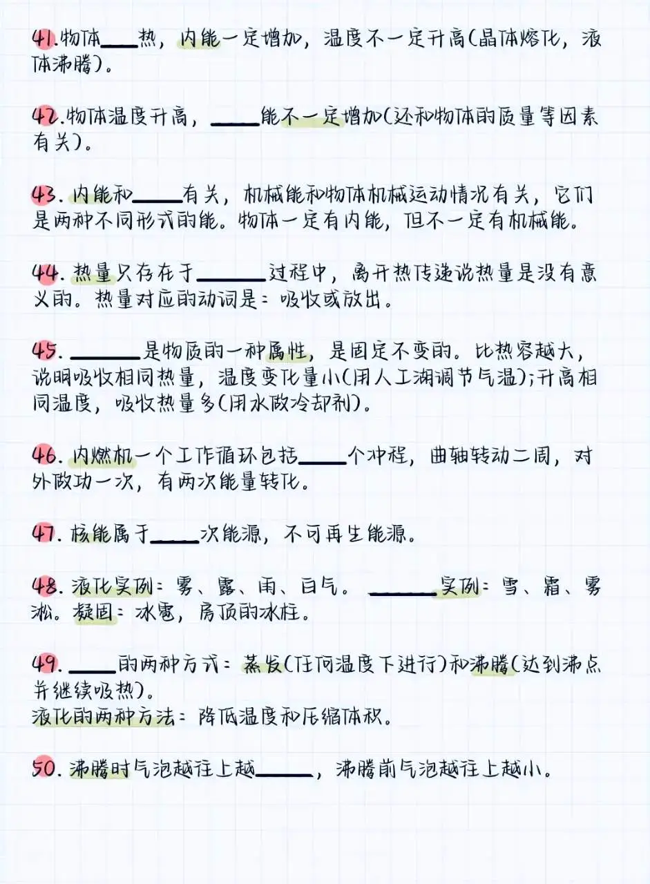 中考物理,常考的60个易错点+40个隐藏条件 第5张