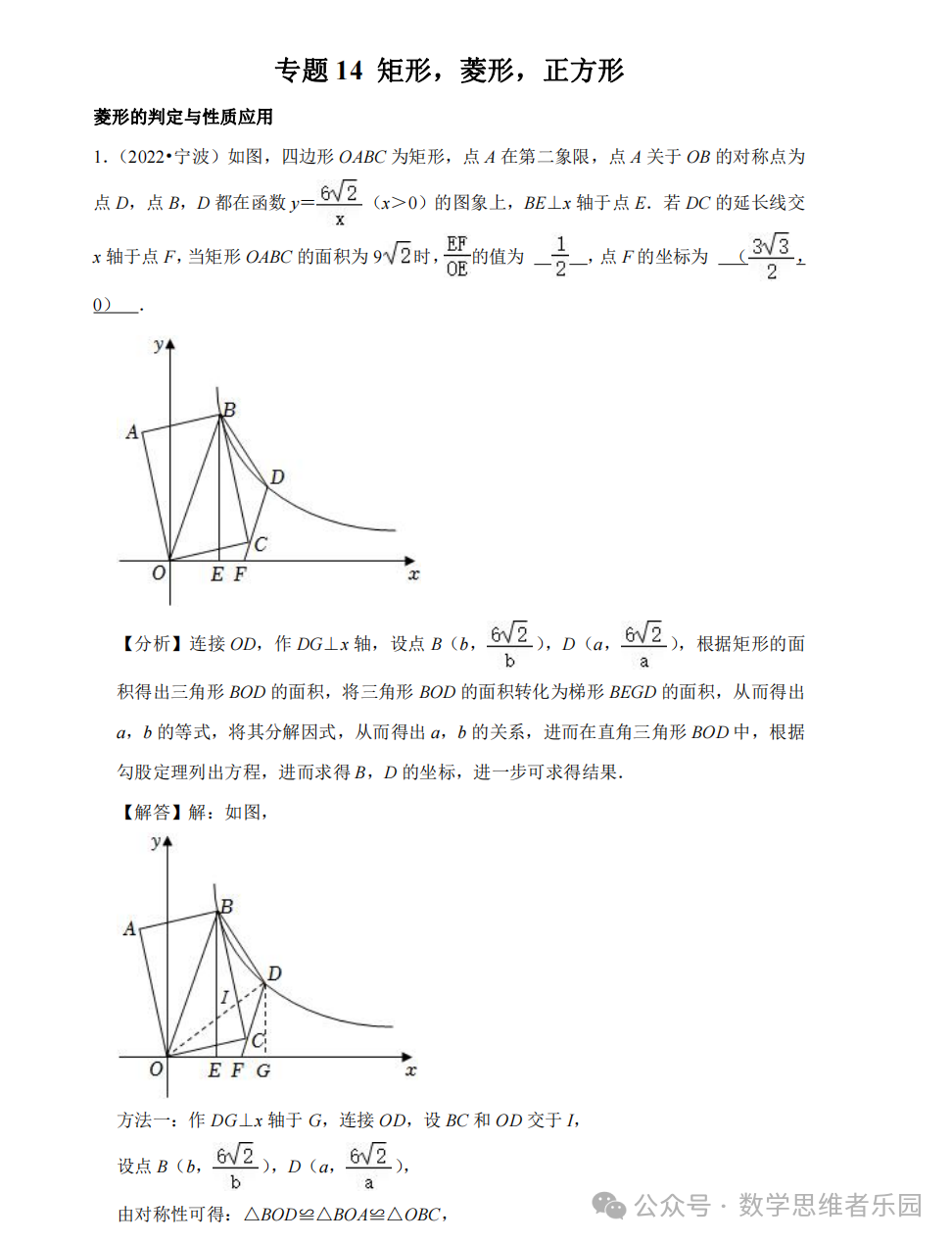 【中考数学 11市汇编】近3年中考数学真题分类汇编(全)! 第35张