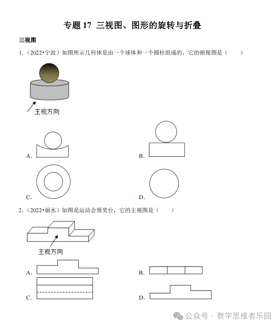 【中考数学 11市汇编】近3年中考数学真题分类汇编(全)! 第19张