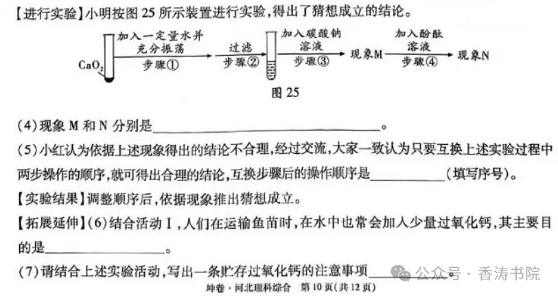 中考理综 | 2024河北省中考预测试题乾、坤卷含答案 第55张