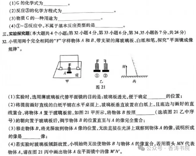 中考理综 | 2024河北省中考预测试题乾、坤卷含答案 第19张