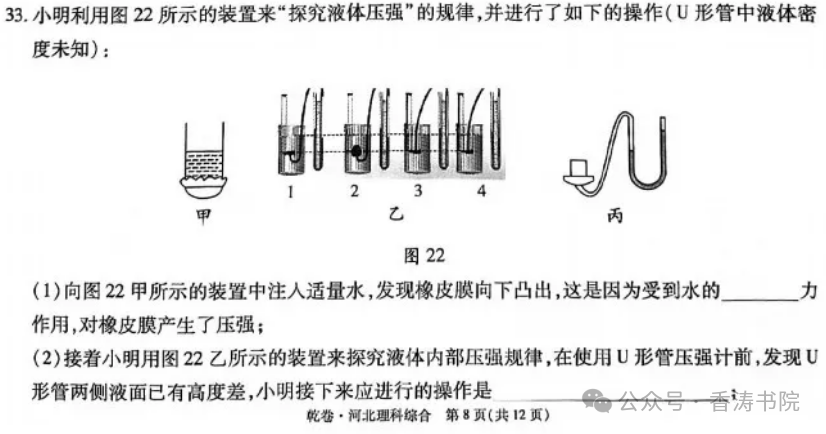 中考理综 | 2024河北省中考预测试题乾、坤卷含答案 第20张