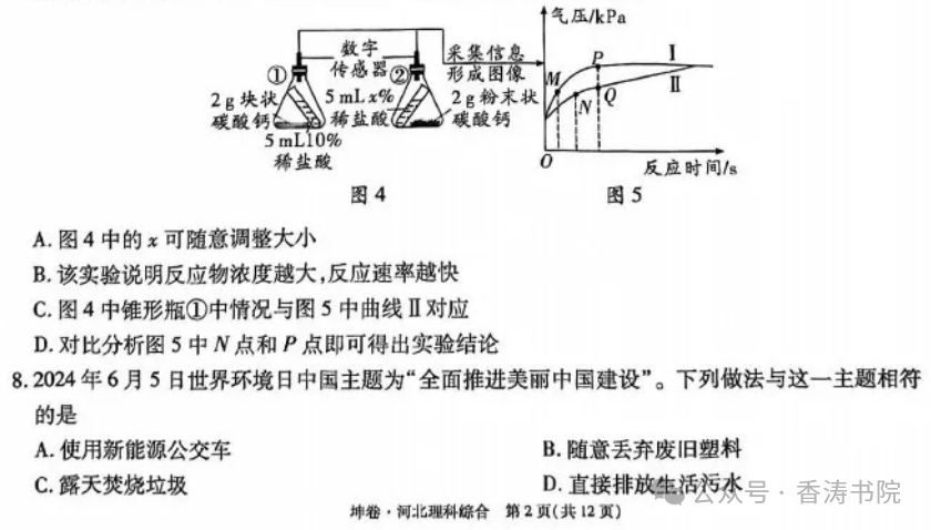 中考理综 | 2024河北省中考预测试题乾、坤卷含答案 第35张