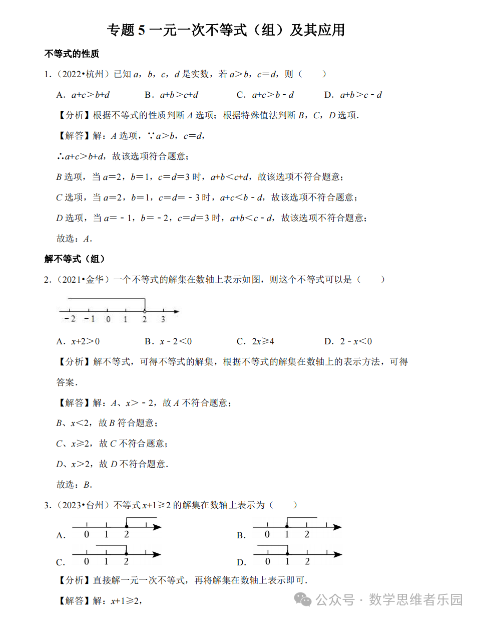 【中考数学 11市汇编】近3年中考数学真题分类汇编(全)! 第26张