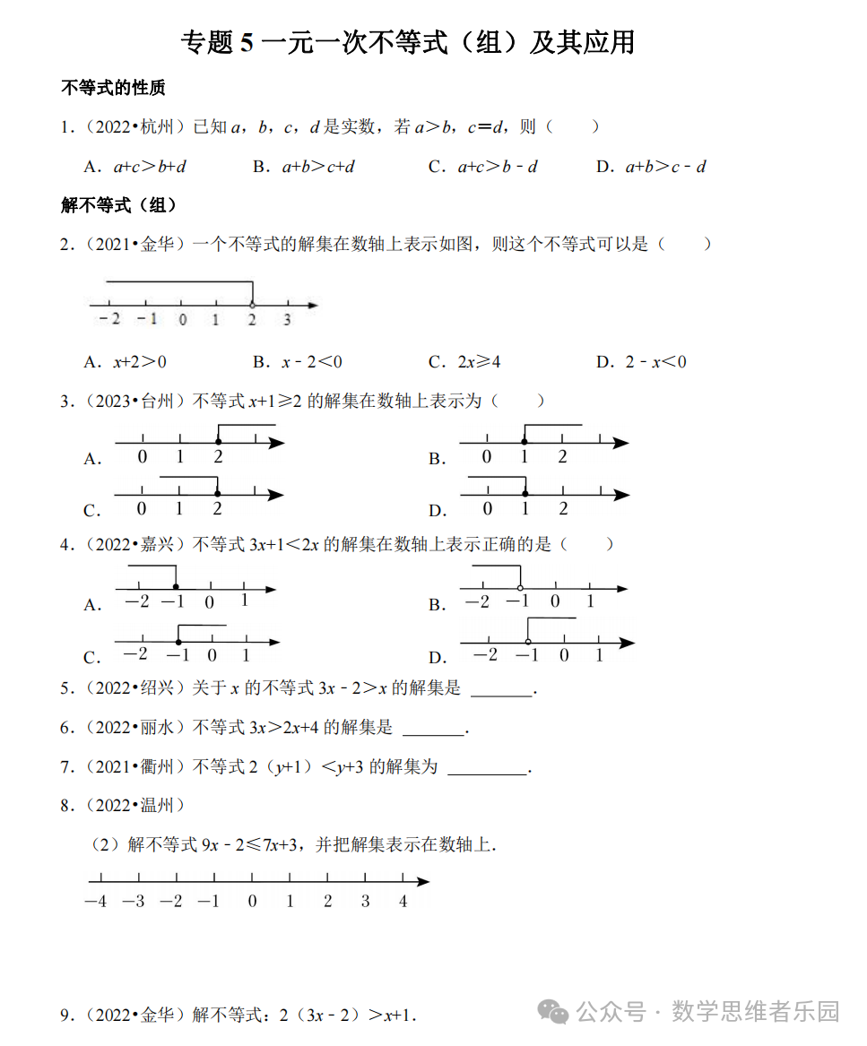 【中考数学 11市汇编】近3年中考数学真题分类汇编(全)! 第7张