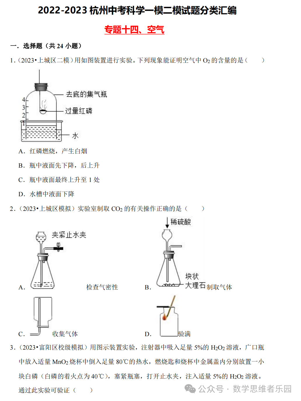 【中考科学 备考冲刺】2023杭州中考科学一模二模汇编 专题 (答案)! 第19张