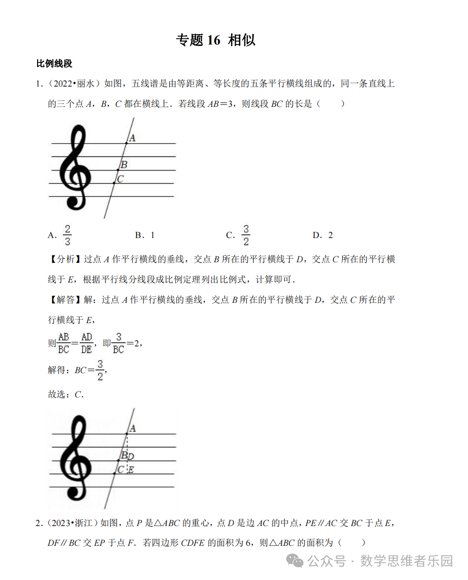 【中考数学 11市汇编】近3年中考数学真题分类汇编(全)! 第37张