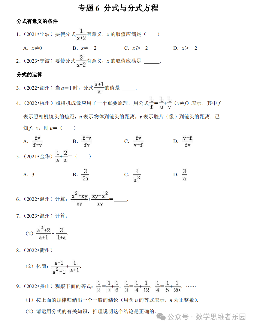 【中考数学 11市汇编】近3年中考数学真题分类汇编(全)! 第8张