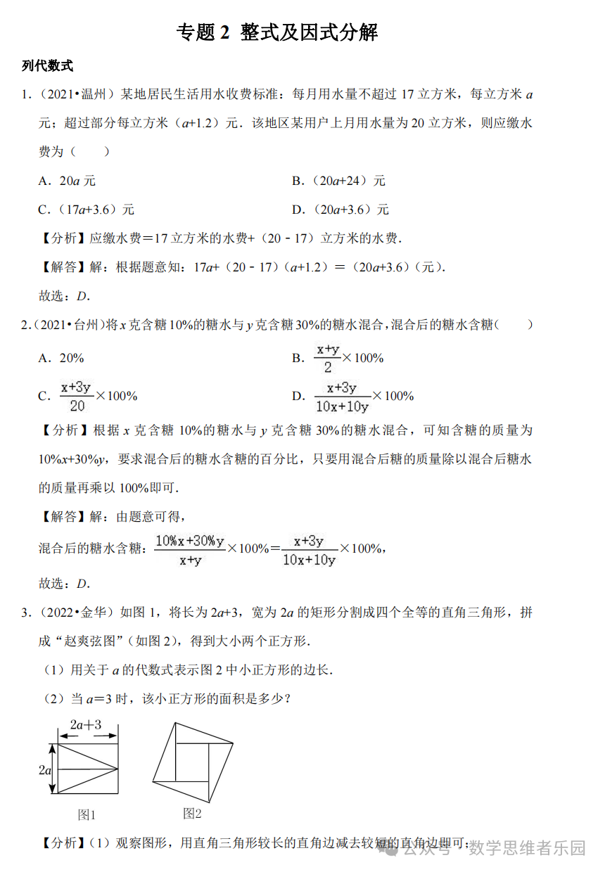 【中考数学 11市汇编】近3年中考数学真题分类汇编(全)! 第23张