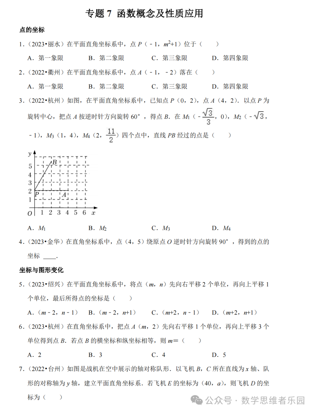 【中考数学 11市汇编】近3年中考数学真题分类汇编(全)! 第9张