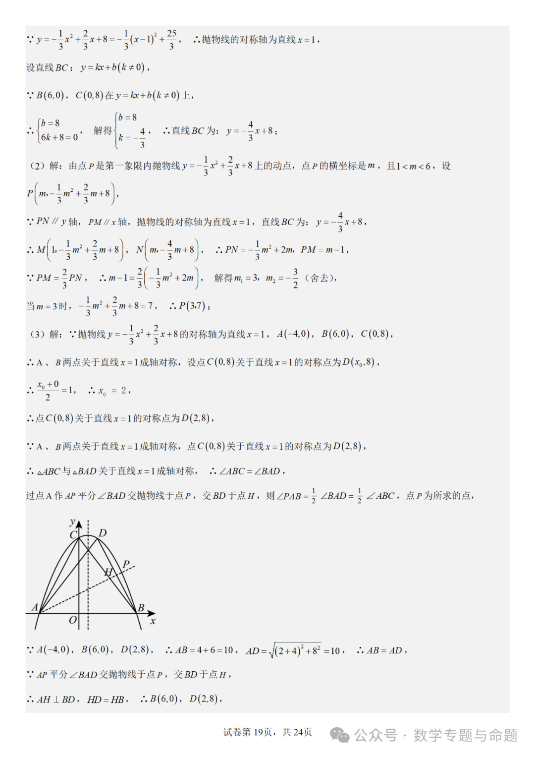 《强基教育》【中考直通车】中考数学复习压轴题系列专题——二次函数与倍角分角相关问题分析 第22张