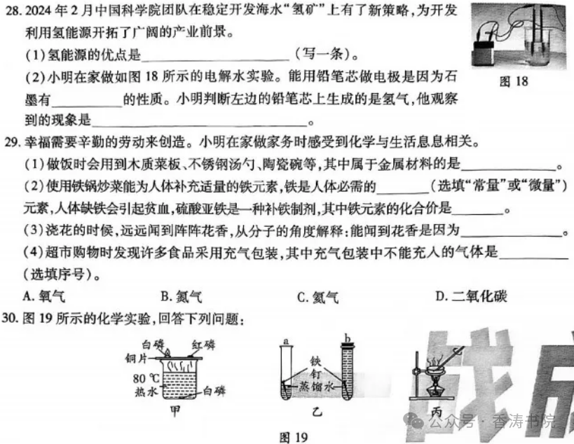 中考理综 | 2024河北省中考预测试题乾、坤卷含答案 第17张