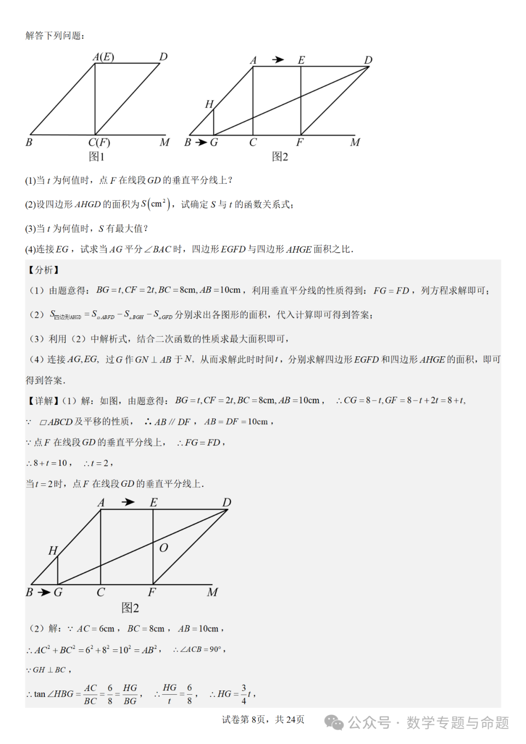 《强基教育》【中考直通车】中考数学复习压轴题系列专题——二次函数与倍角分角相关问题分析 第11张