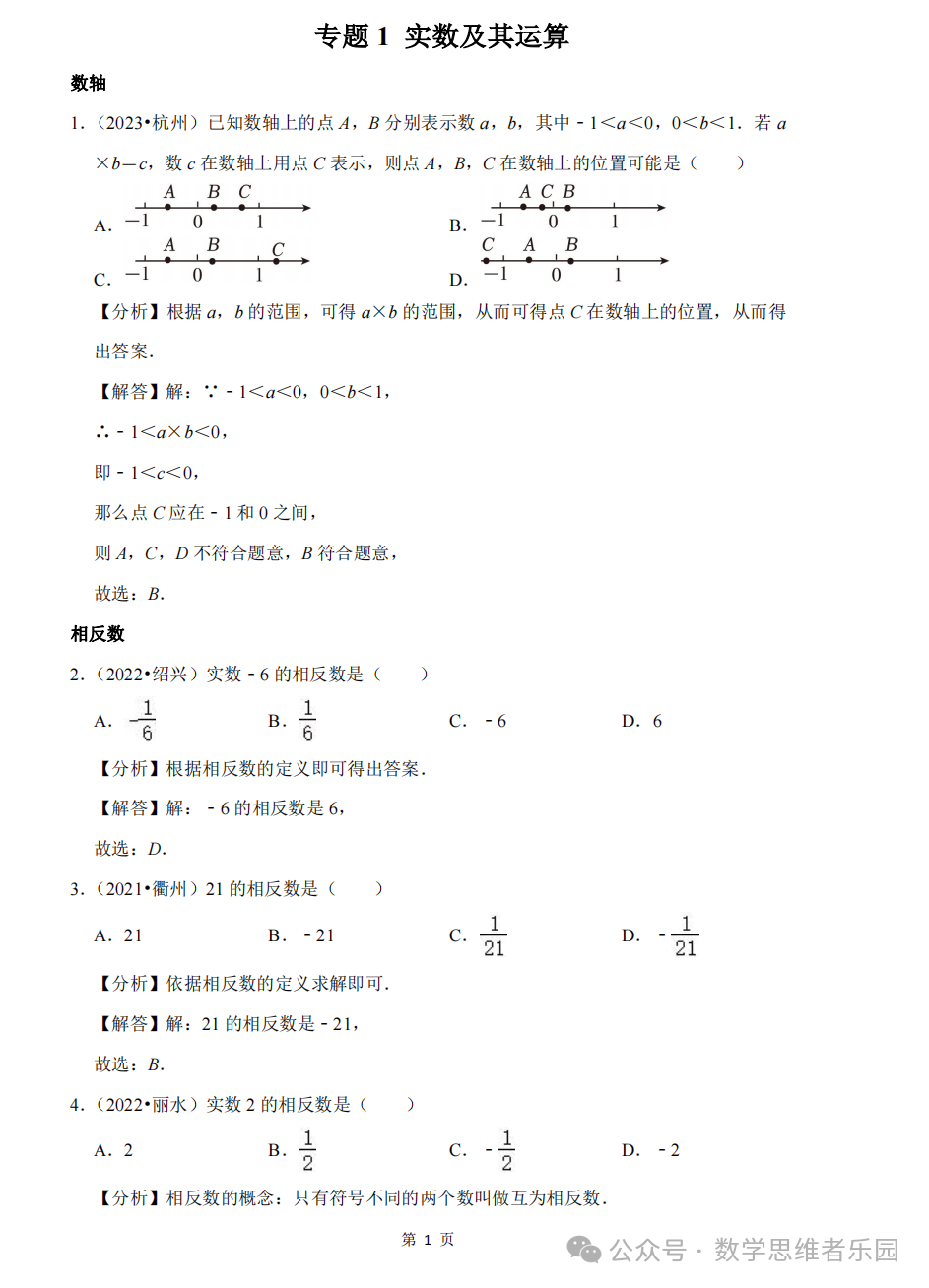 【中考数学 11市汇编】近3年中考数学真题分类汇编(全)! 第22张