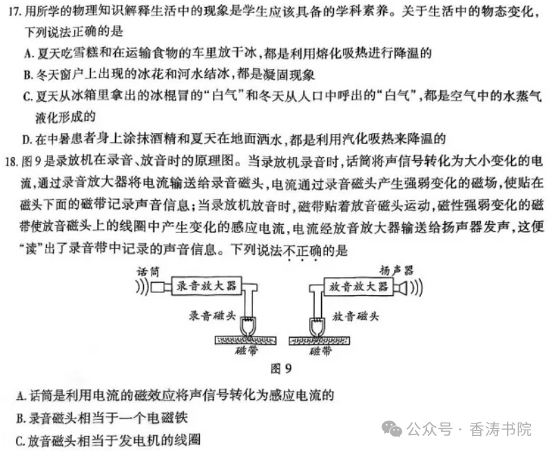 中考理综 | 2024河北省中考预测试题乾、坤卷含答案 第9张