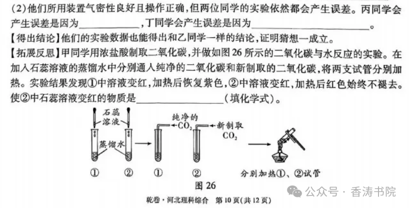 中考理综 | 2024河北省中考预测试题乾、坤卷含答案 第25张