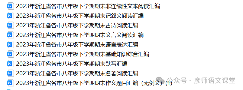 2023年浙江省杭州市余杭区中考模拟语文试题 第7张