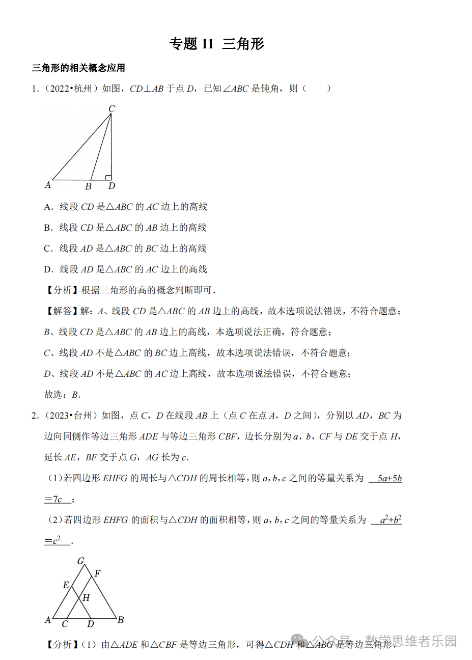 【中考数学 11市汇编】近3年中考数学真题分类汇编(全)! 第32张